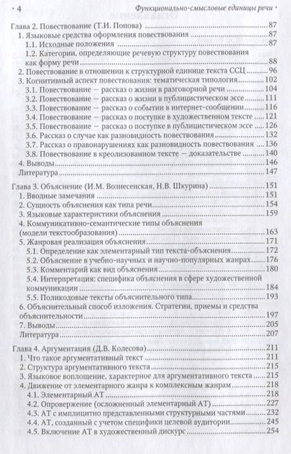 Фотография книги "Рогова: Функционально-смысловые единицы речи"