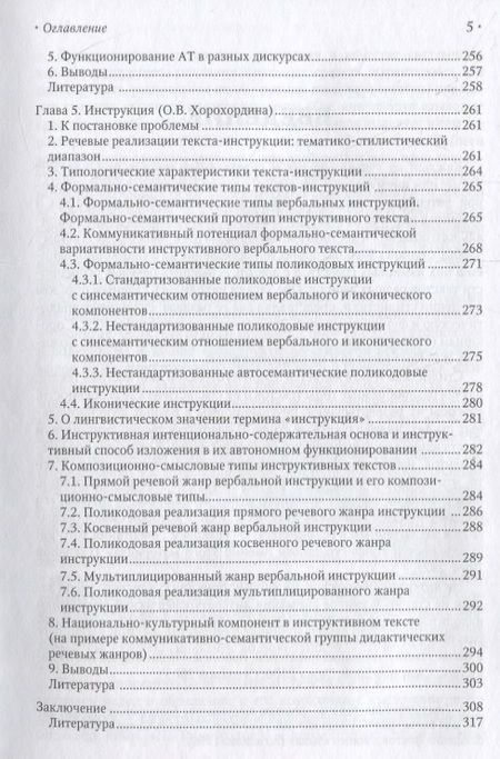 Фотография книги "Рогова: Функционально-смысловые единицы речи"