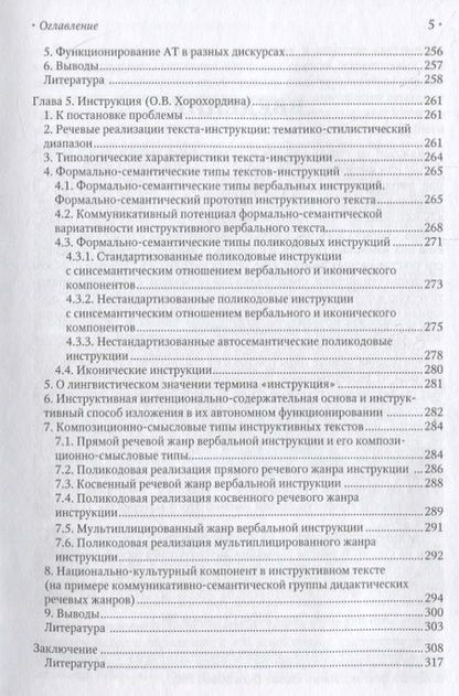 Фотография книги "Рогова: Функционально-смысловые единицы речи"