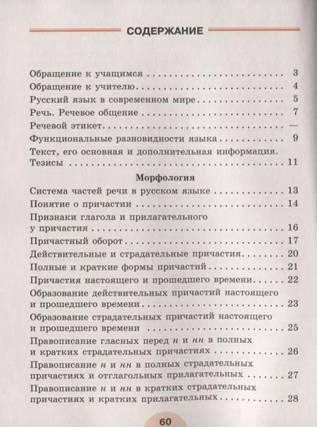 Фотография книги "Роговик, Рыбченкова: Русский язык. 7 класс. Рабочая тетрадь. В двух частях (комплект из 2 книг)"