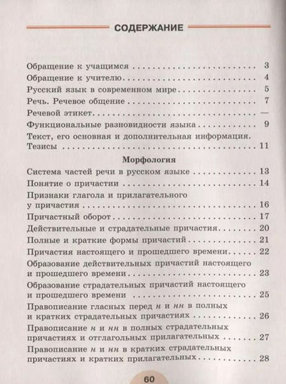 Фотография книги "Роговик, Рыбченкова: Русский язык. 7 класс. Рабочая тетрадь. В двух частях (комплект из 2 книг)"