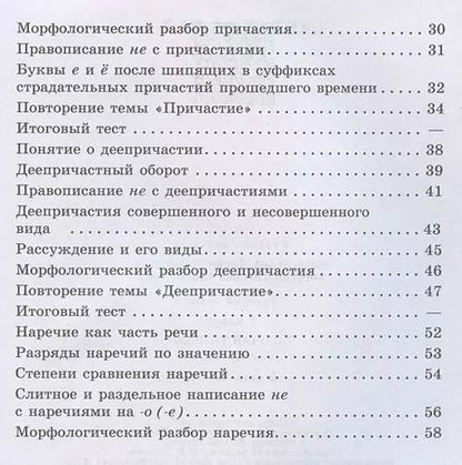 Фотография книги "Роговик, Рыбченкова: Русский язык. 7 класс. Рабочая тетрадь. В двух частях (комплект из 2 книг)"