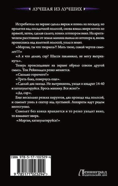 Фотография книги "Роговская: Южный крест"