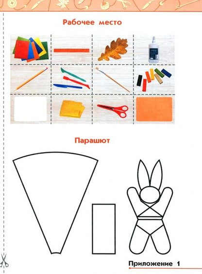 Фотография книги "Роговцева, Анащенкова, Шипилова: Технология. 1 класс. Рабочая тетрадь. ФГОС"