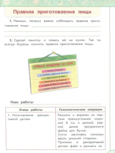 Фотография книги "Роговцева, Анащенкова, Шипилова: Технология. 3 класс. Рабочая тетрадь. ФГОС"