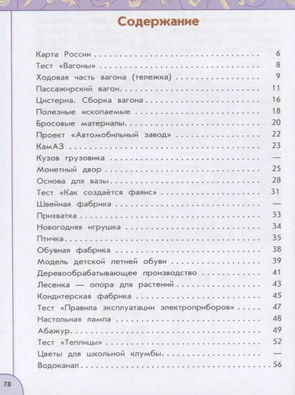 Фотография книги "Роговцева, Анащенкова, Шипилова: Технология. 4 класс. Рабочая тетрадь. ФГОС"