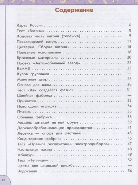 Фотография книги "Роговцева, Анащенкова, Шипилова: Технология. 4 класс. Рабочая тетрадь. ФГОС"