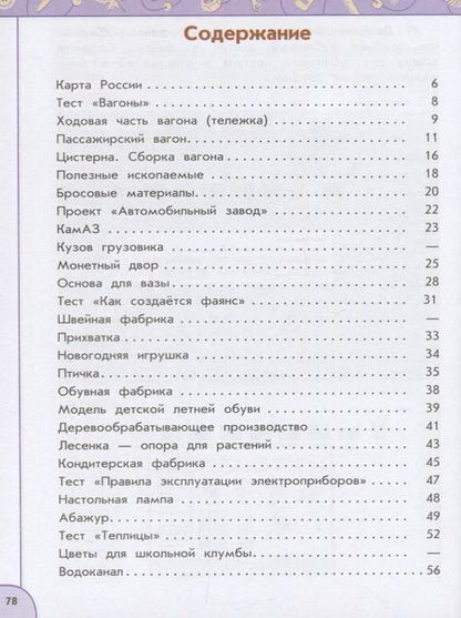 Фотография книги "Роговцева, Анащенкова, Шипилова: Технология. 4 класс. Рабочая тетрадь. ФГОС"