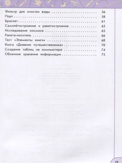 Фотография книги "Роговцева, Анащенкова, Шипилова: Технология. 4 класс. Рабочая тетрадь. ФГОС"