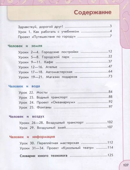 Фотография книги "Роговцева, Богданова, Анащенкова: Технология. 3 класс. Учебник. ФГОС"