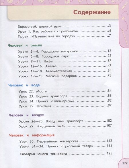 Фотография книги "Роговцева, Богданова, Анащенкова: Технология. 3 класс. Учебник. ФГОС"