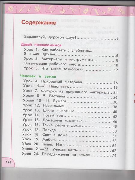 Фотография книги "Роговцева, Богданова, Фрейтаг: Технология. 1 класс. Учебник ФГОС"