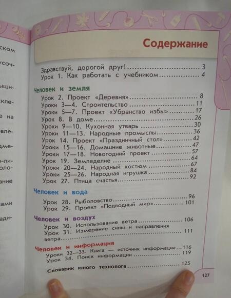 Фотография книги "Роговцева, Богданова, Шипилова: Технология. 2 класс. Учебник. ФГОС"