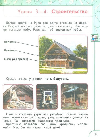 Фотография книги "Роговцева, Шипилова, Богданова: Технология. 2 класс. Учебное пособие. ФГОС"