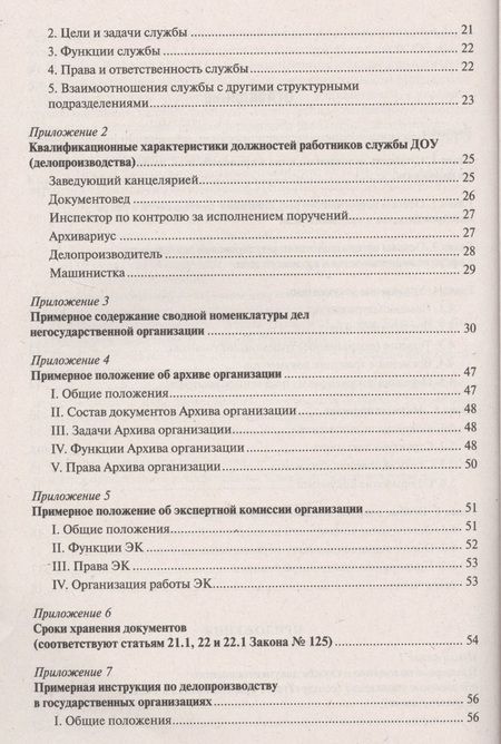 Фотография книги "Рогожин МихаилНастольная книга ответственного за делопроизводство"