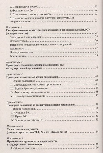 Фотография книги "Рогожин МихаилНастольная книга ответственного за делопроизводство"