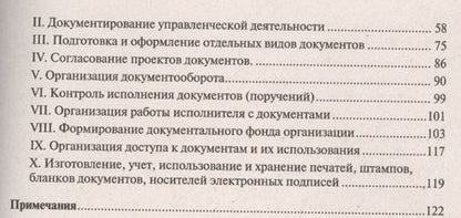 Фотография книги "Рогожин МихаилНастольная книга ответственного за делопроизводство"