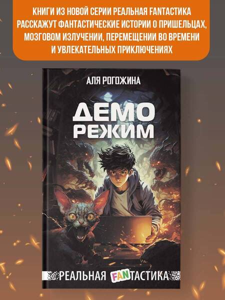 Фотография книги "Рогожина: Деморежим"