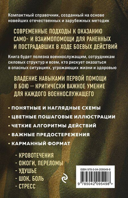 Фотография книги "Рогозин, Рогозина: Первая помощь раненым и пострадавшим"