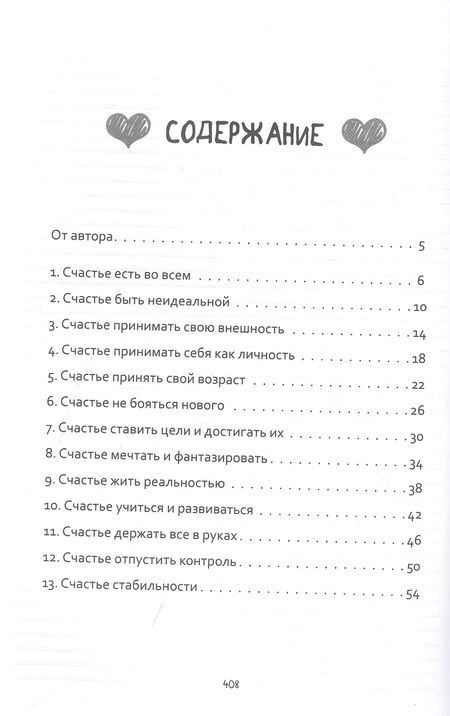 Фотография книги "Рой: 100 причин быть счастливой"