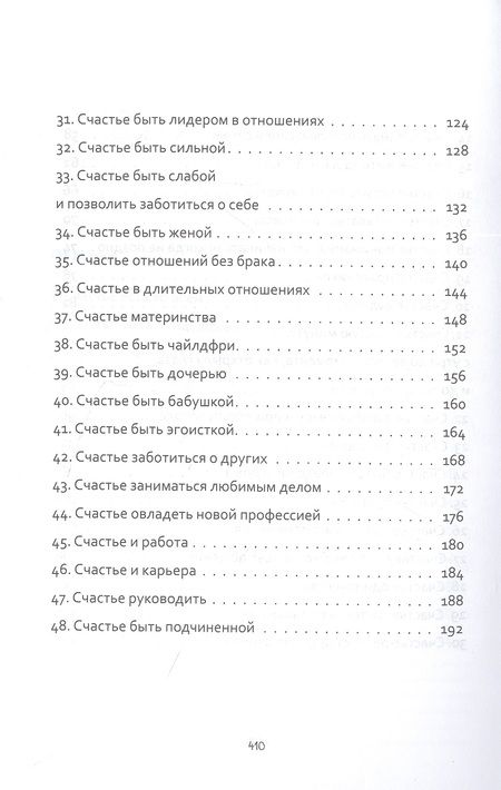 Фотография книги "Рой: 100 причин быть счастливой"