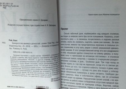 Фотография книги "Рой: Банкротство мнимых ценностей"