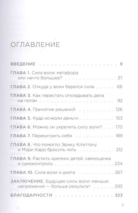 Фотография книги "Рой Баумайстер: Сила воли. Возьми свою жизнь под контроль"