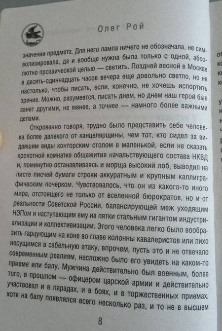 Фотография книги "Рой: Белый квадрат. Лепесток сакуры"