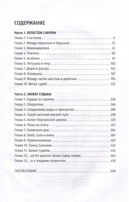Фотография книги "Рой: Белый квадрат. Сага о самбо"