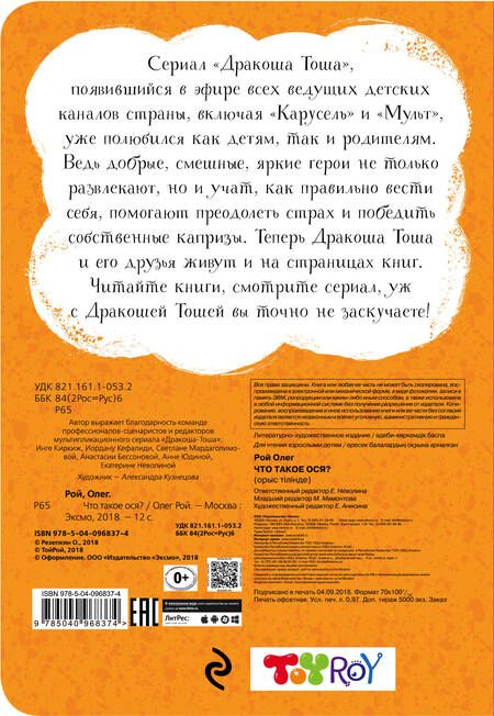 Фотография книги "Рой: Что такое ося?"