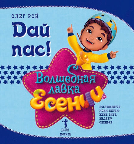 Фотография книги "Рой: Дай пас!"