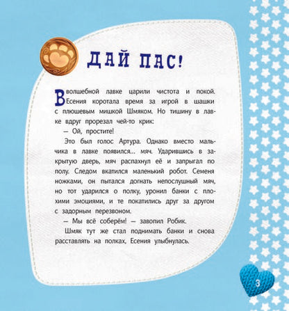 Фотография книги "Рой: Дай пас!"