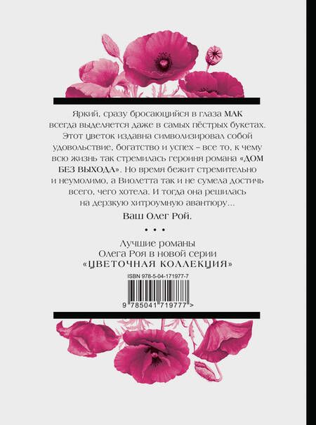 Фотография книги "Рой: Дом без выхода"
