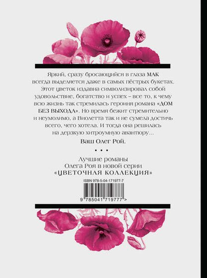 Фотография книги "Рой: Дом без выхода"