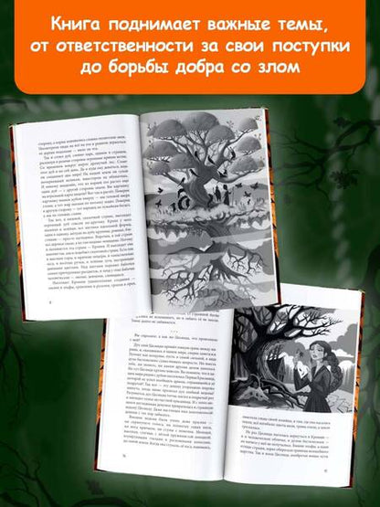 Фотография книги "Рой: Дори. Заколдованный дуб"