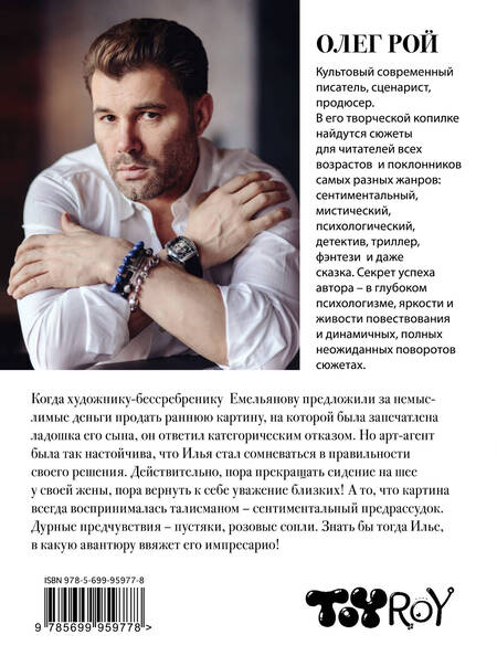 Фотография книги "Рой: Галерея "Максим""