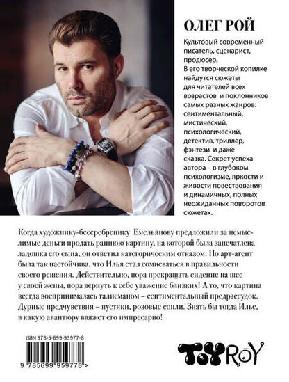 Фотография книги "Рой: Галерея "Максим""
