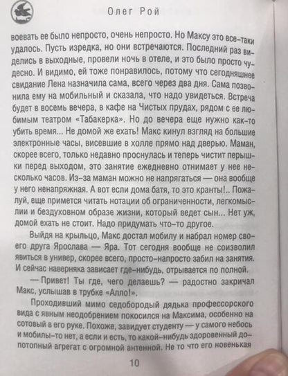 Фотография книги "Рой: Галерея "Максим""