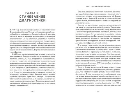 Фотография книги "Рой Гринкер: Нестранные умы. Переосмысление мира аутизма"