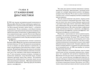 Фотография книги "Рой Гринкер: Нестранные умы. Переосмысление мира аутизма"