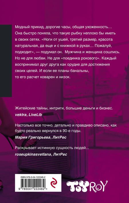 Фотография книги "Рой: Игра без правил"