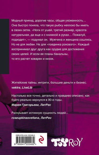 Фотография книги "Рой: Игра без правил"