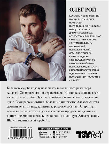 Фотография книги "Рой: Капкан супружеской свободы"