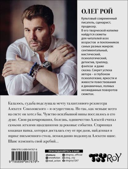 Фотография книги "Рой: Капкан супружеской свободы"