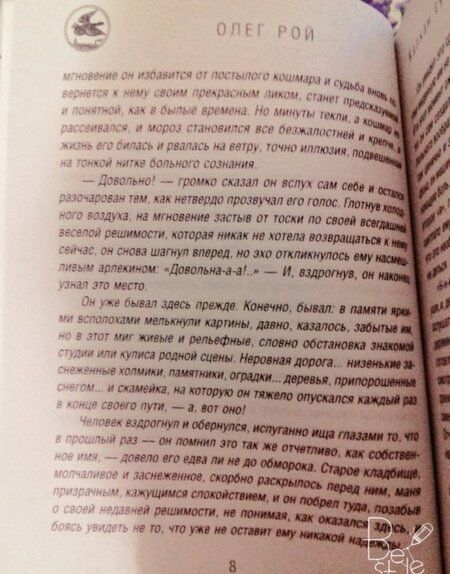 Фотография книги "Рой: Капкан супружеской свободы"