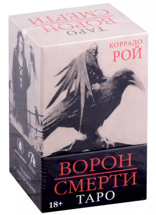 Обложка книги "Рой, Харрингтон: Таро Ворон Смерти"