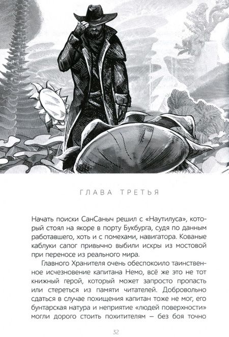 Фотография книги "Рой: Хранители. Ледяная пустыня"