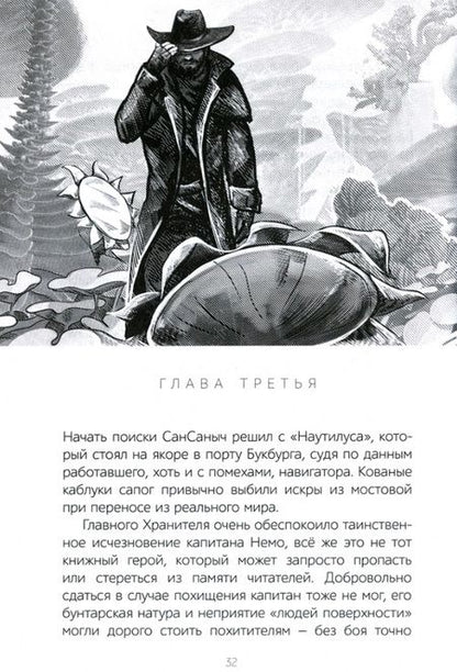 Фотография книги "Рой: Хранители. Ледяная пустыня"