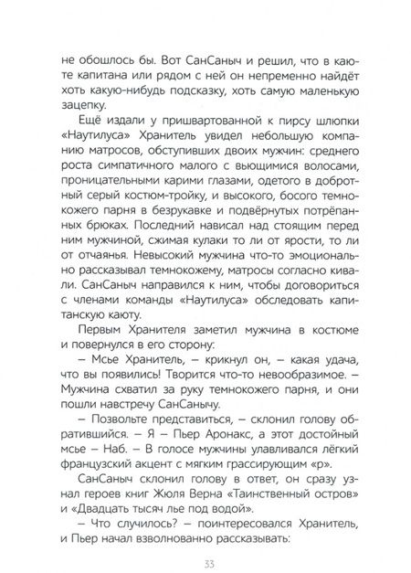 Фотография книги "Рой: Хранители. Ледяная пустыня"