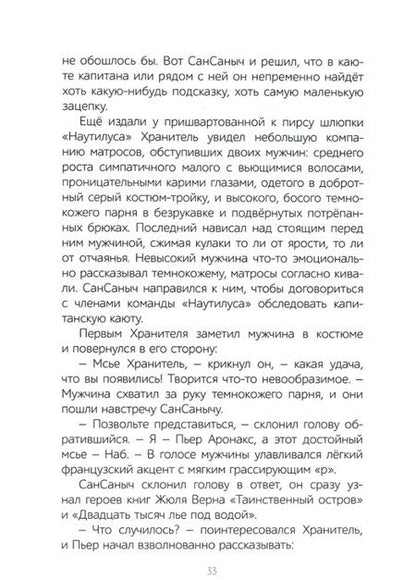 Фотография книги "Рой: Хранители. Ледяная пустыня"